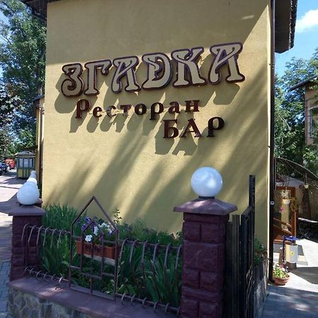 Hotel Згадка Truskawiec Zewnętrze zdjęcie