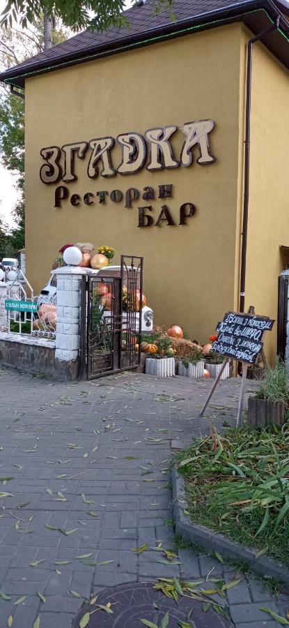 Hotel Згадка Truskawiec Zewnętrze zdjęcie